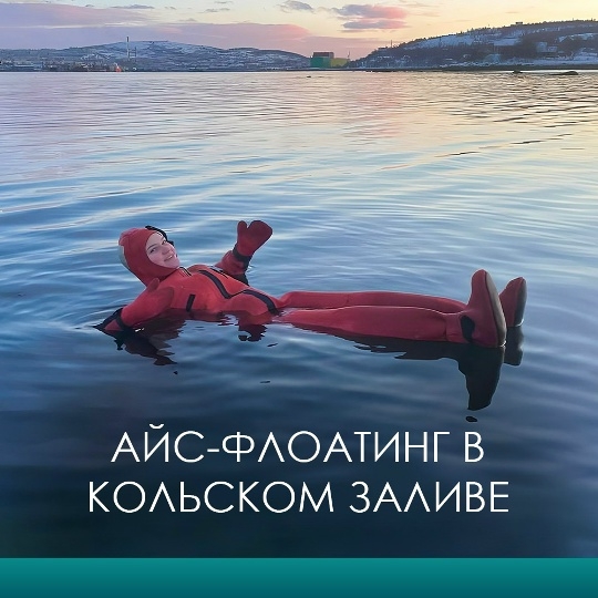 Главное изображение экскурсии - Айс-флоатинг в Кольском заливе