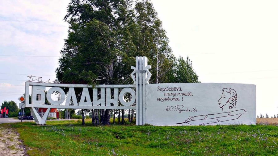 Главное изображение экскурсии - Экскурсия в Большое Болдино из Нижнего Новгорода