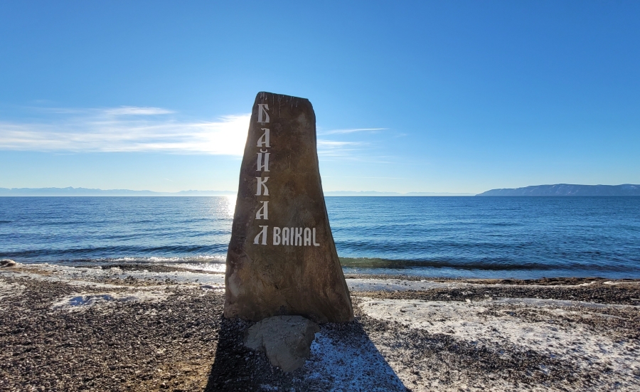 Главное изображение экскурсии - Один день в Листвянке из Иркутска